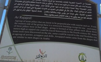 “أعمدة الرجاجيل” أحد المواقع الأثرية في المملكة التي لم يُكشف سرها بعد