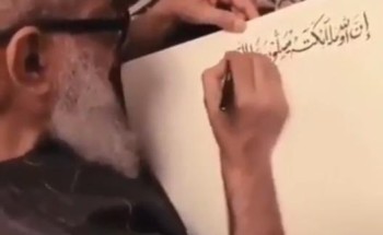 شاهد.. مُسن سعودي يدوّن إحدى آيات القرآن بخط بديع