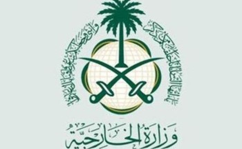 ” الخارجية”تصدر بيانا بخصوص الاعتداء على منشآت أرامكو