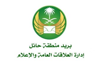 “بريد حائل” يعلن عن إقامة مزاد علني على عدد من السيارات والاجهزة التقنية