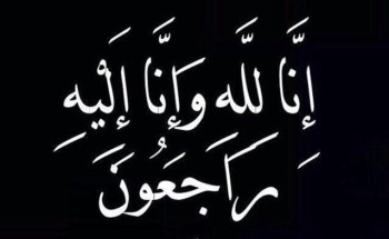 تعليم صبيا ينعي الطالب زاهر الفيفي والطالبة نورة الفيفي