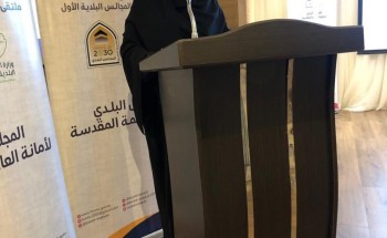 العاصمة المقدسة تستضيف اعمال الملتقى الأول لسيدات المجالس البلدية بالمملكة