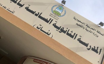 اهمية الكشف المبكر عن سرطان الثدي في مدرسة الثانويه السادسه بالمبرز