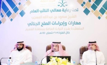 مصادر: افتتاح فروع للصلح الجنائي بالمناطق قريباً.. وهذه أهدافها