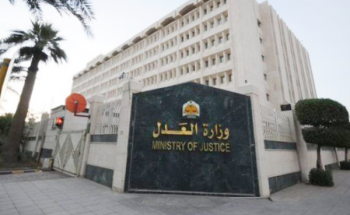 العدل”: بدء العمل بلائحة الوثائق القضائية.. غدا