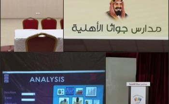 تنظيم مكتب التعليم بالمبرز برنامج (تحليل نتائج التحصيل الدراسي والنمو الشخصي للطالبات)