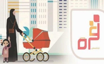 كيف تسجلين أطفالك في برنامج “قرة”؟.. تعرفي على خطوات التسجيل والشروط المطلوبة