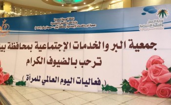 جمعية بر بيش تحتفي باليوم العالمي للمرأة بقصص نجاح وكفاح وقيادة تحكي الحاضر المجيد الماضي الأصيل