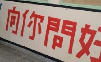 بعد إدارج اللغة الصينية بالمناهج.. مدرسة بصبيا تزين الحائط بعبارة صينية( صور )