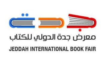 صحيفة الشمال |(١٩٦)مؤلف يوقعون اصداراتهم بمعرض جدة الدولي