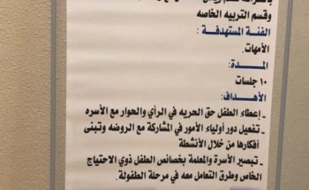 مساعدة مدير تعليم صبيا ترعى فعاليات (مسؤليتنا معاً