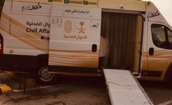 الأحوال المدنية توفر عربة لخدمة موظفي ومنسوبي مستشفى شرق جدة