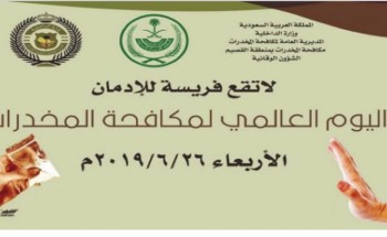 مركز التأهيل الشامل لذوي￼￼ الإعاقة بالبكيرية ُيشارك في ليوم العالمي لمكافحة المخدرات