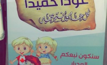 جمعية الأطفال المعوقين بالجوف تستقبل طلابها