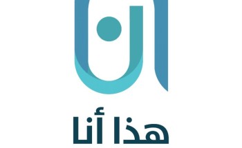 الجمعية التعاونية متعددة الاغراض بجامعة الملك سعود تطلق “قسم المطبخ ” في مبادرة ” هذا أنا “