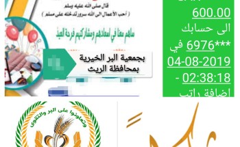 جمعيه البر بمحافظة الريث توزع كسوة العيد للأيتام والمعوزين