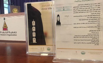 الأحوال المدنية بعسير تنظم لقاءً توعويًا في جمعية الجنوب النسائية