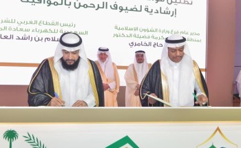 “الحج”و”مؤسسة التدريب التقني” توقعان مذكرة تفاهم لتطوير قدرات العاملين في أعمال الحج والعمرة