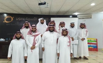 أسرية صوير تقيم برنامج الحياة السعيدة للمقبلين على الزواج