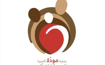 مودة تطلق برنامج الحاضنة القانونية في الرياض