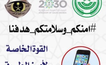 أمن الطرق يواصل حملته في ديربي حائل