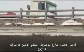 تصدعات في الجسر المؤدي لمطار الملك فهد الدولي بالدمام والنقل تبدأ في الإصلاحات