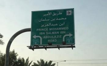 صور.. تركيب لوحات طريق الأمير محمد بن سلمان بالرياض