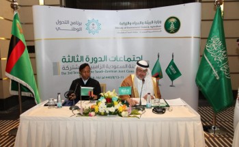 اجتماعات اللجنة السعودية الزامبية المشتركة في دورتها الثالثة في الرياض