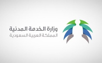 رسمياً.. “الخدمة المدنية”: يوم الأحد الذي يسبق اليوم الوطني عطلة رسمية