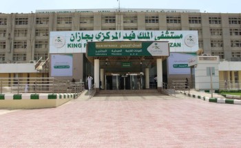 التأهيل الطبي” بمستشفى فهد بجازان الثاني على مستوى المملكة