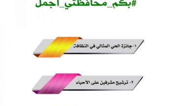 5 مبادرات يطلقها مركز وساع لانطلاق حملة بكم محافظتي اجمل في المركز