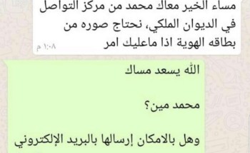 كيف يتم سرقة الأوراق الثبوتية باسم “الديوان الملكي”