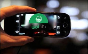 «كلنا أمن» يتيح خدمة للإبلاغ عن الإساءات التي تصدر عبر وسائل التواصل الاجتماعي