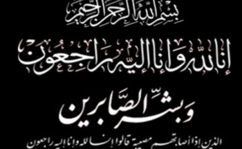 شقيق محلل القنوات الرياضيه الضويحي في ذمة الله تعالى بالهفوف