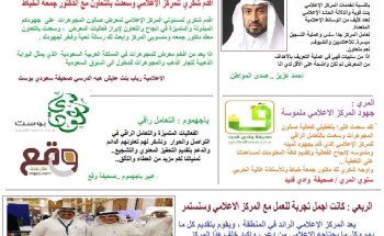 المركز الإعلامي لصالون المجوهرات العاشر بجدة يصدر النشره الثانية بأراء الاعلامين