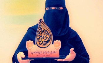 ” الملحم” اول امراه تحصل على عضويه شرفيه رياضيه