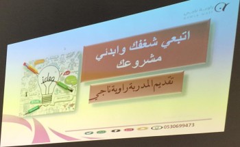 النشاط الطلابي بثانوية ٨٢ للبنات تنظم برنامج مهنتي مستقبلي