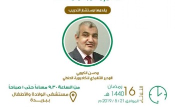 الجمعية السعودية للإدارة الصحية فرع القصيم تستهدف القيادات بورشة عمل