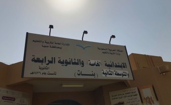 في بداية انطلاق العام الدراسي الجديد  مساعدة مدير تعليم صبيا تشارك الطالبات فعاليات الأسبوع التمهيدي