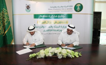 “البيئة” وجامعة أم القرى توقعان مذكرة تفاهم لتنفيذ برامج أكاديمية ودراسات بيئية