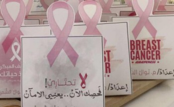 تأهيل حائل الشامل يطلق برنامج صحي توعوي عن مرض السرطان وأعراضه وأسبابه وطرق علاجه