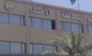 تعليم الأحساء ينهي استعداداته لاستقبال طلاب وطالبات جميع المراحل الدراسية