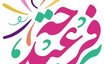 محافظ الداير يعتمد برنامج احتفال المحافظة بعيد الفطر المبارك