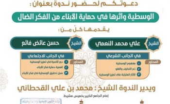 الشؤون الإسلامية تنظم ندوة بعنوان ”الوسطية وأثرها في حماية الأبناء من الفكر الضال” بعسير