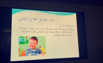 براعم التحدي يقيم ورشة عن العلاج الوظيفي