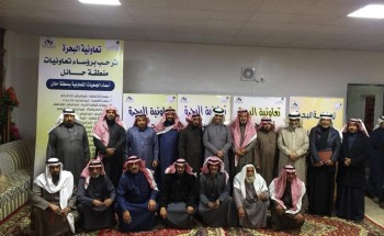 «تعاونية البحرة» تحتضن اجتماع رؤساء تعاونيات حائل