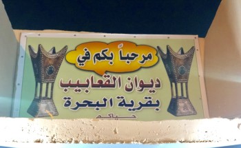 الشيخ قعيد بن قعبوب يقيم مأدبة عشاء على شرف قبيلة المظابرة والمشاعلة والعجاونة