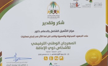 التأهيل الشامل للذكور بالدمام يُكرم من قبل نائب وزير العمل والتنمية الاجتماعية