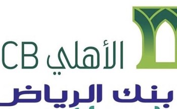 حقيقة اندماج بين البنك “الأهلي” وبنك “الرياض” ومصير الموظفين .. وهذا ماحدث مع مؤسسة النقد!
