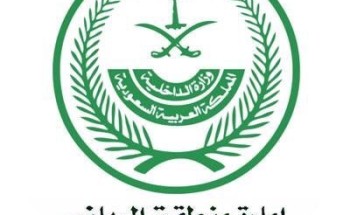 “إمارة الرياض” تنفي ما تم تداوله بخصوص منع دخول النساء للإمارة